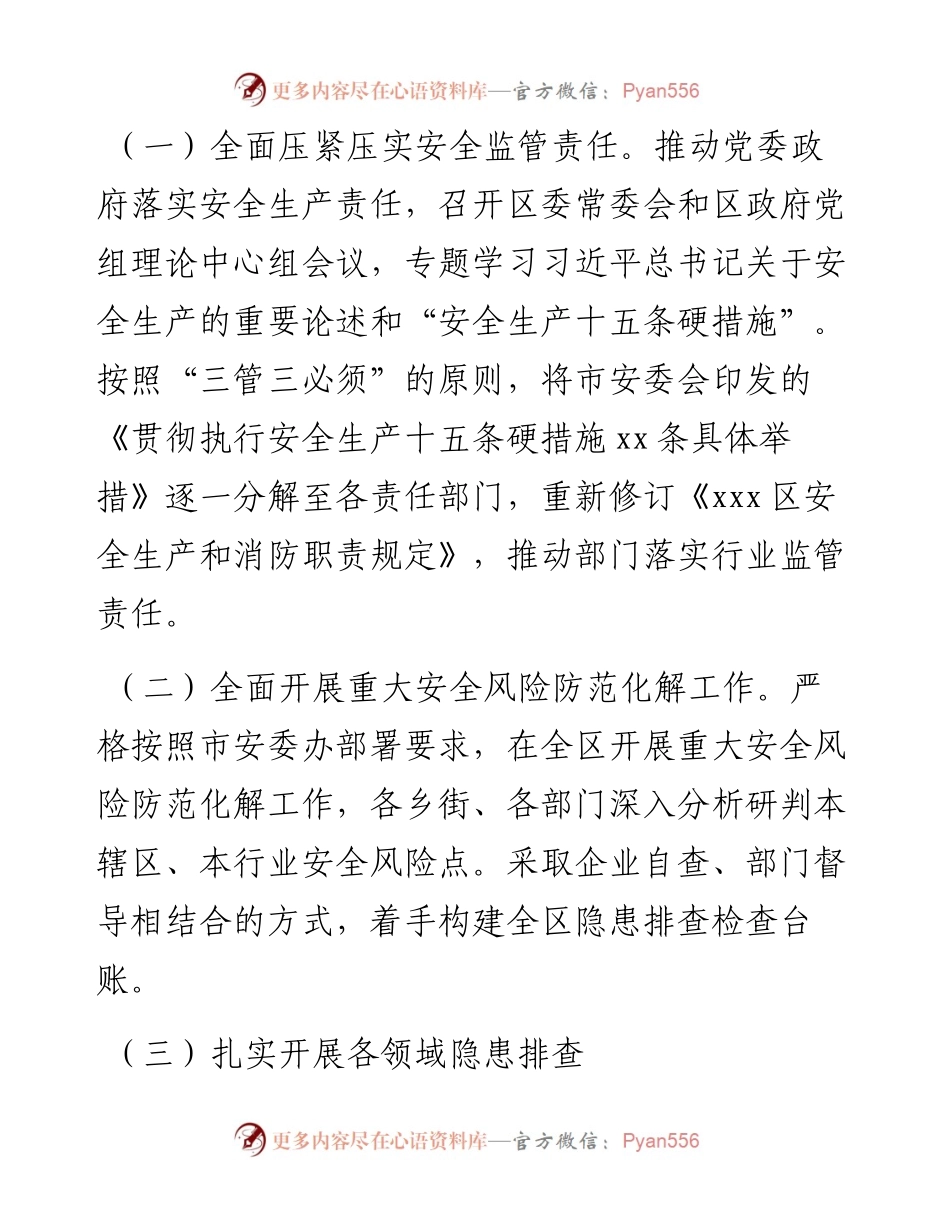 区安全生产大检查工作汇报.docx_第2页