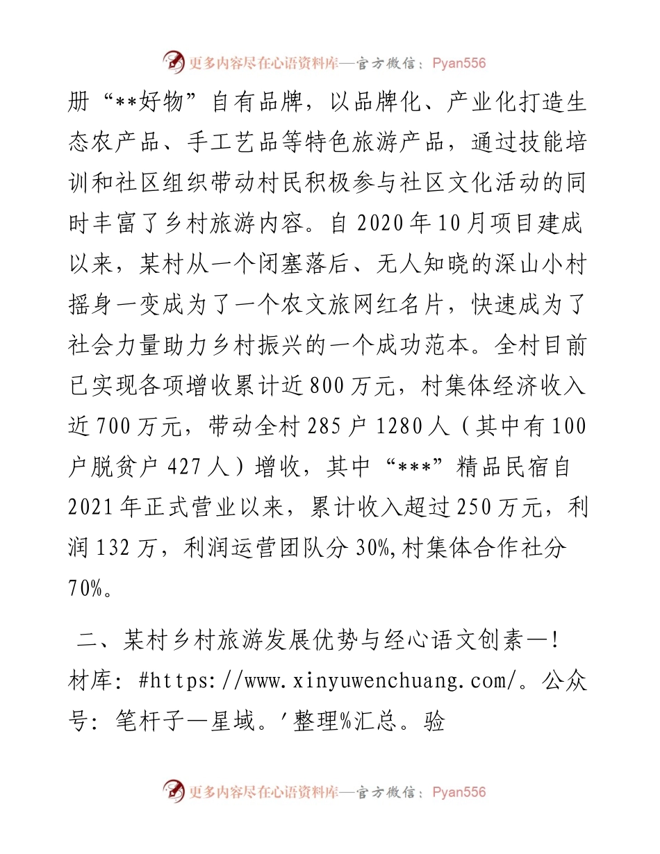 关于乡村旅游可持续发展的调研报告.docx_第2页