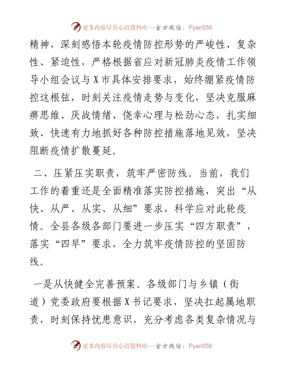 县委书记在全县应对新冠肺炎疫情工作领导小组会议上的讲话.docx_第2页