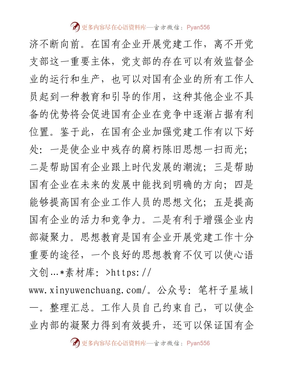 党课：夯实党建基础，引领高质量发展.docx_第2页