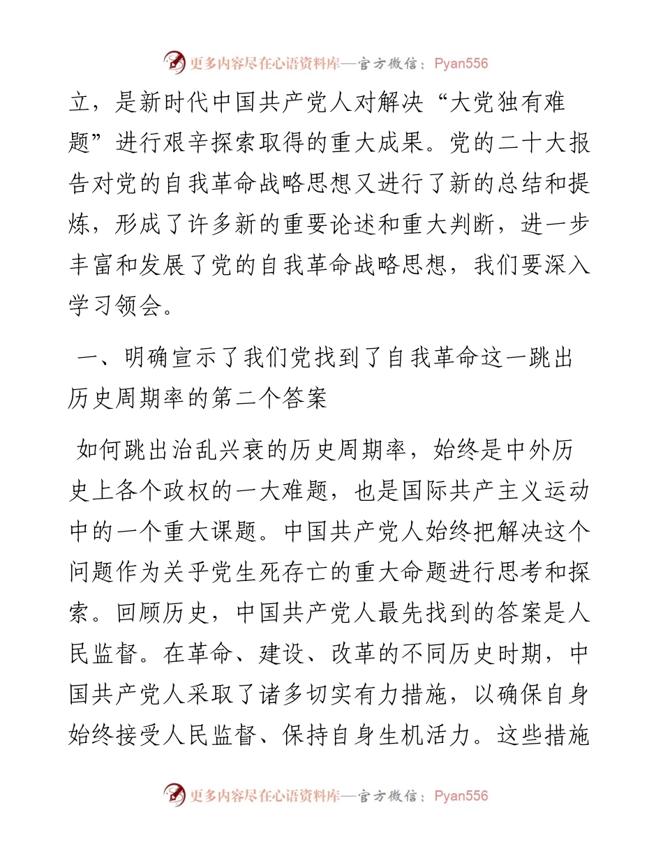 勇于自我革命积极推进全面从严治党走深走实.docx_第2页