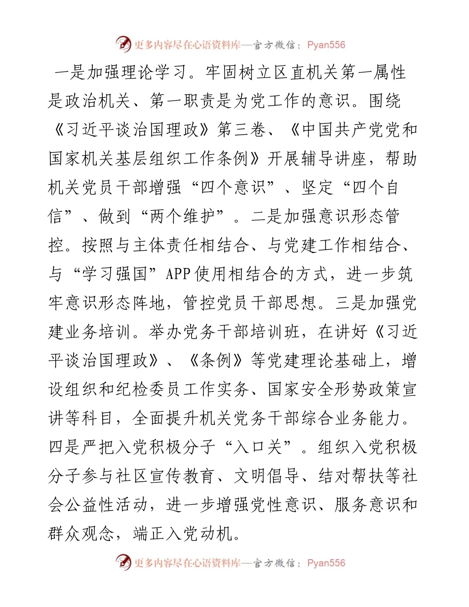区委直属机关工委工作总结和工作计划(1).docx_第2页