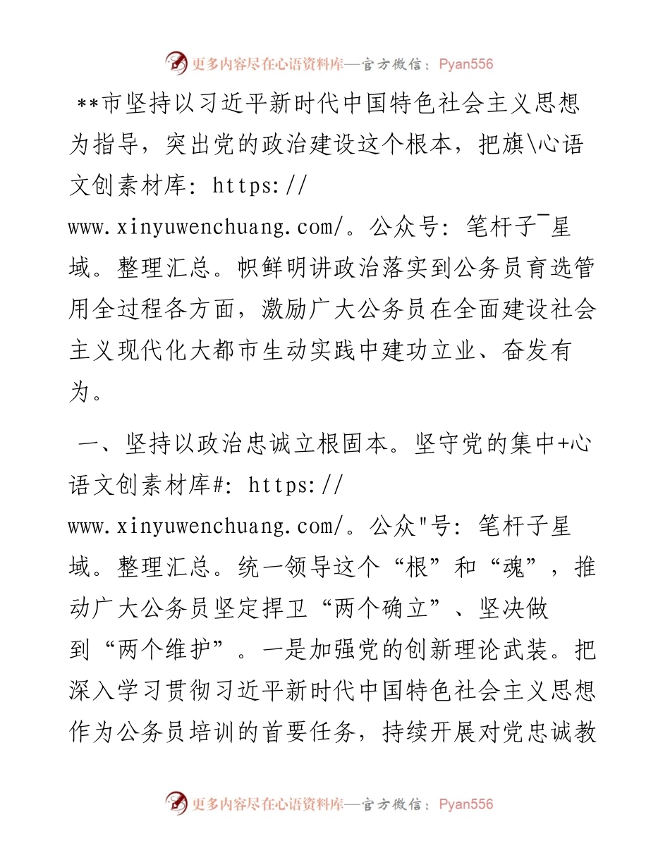 公务员队伍政治建设典型材料.docx_第1页