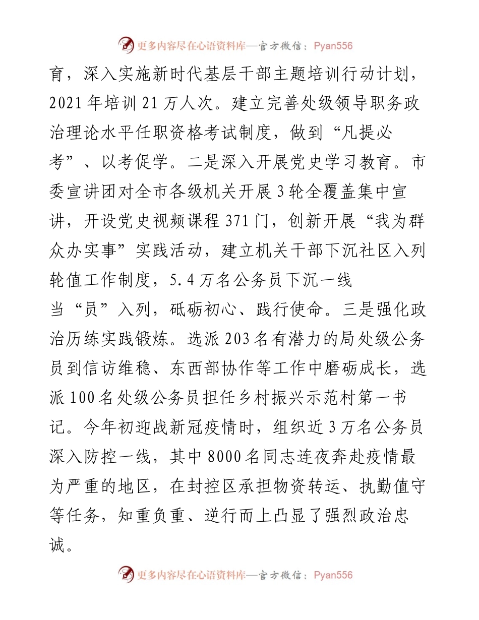 公务员队伍政治建设典型材料.docx_第2页