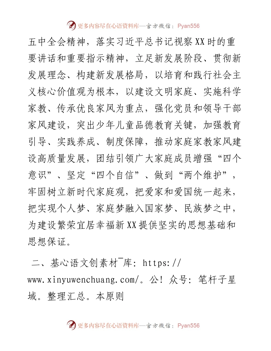 县加强新时代党员干部家庭家教家风建设工作方案.docx_第2页