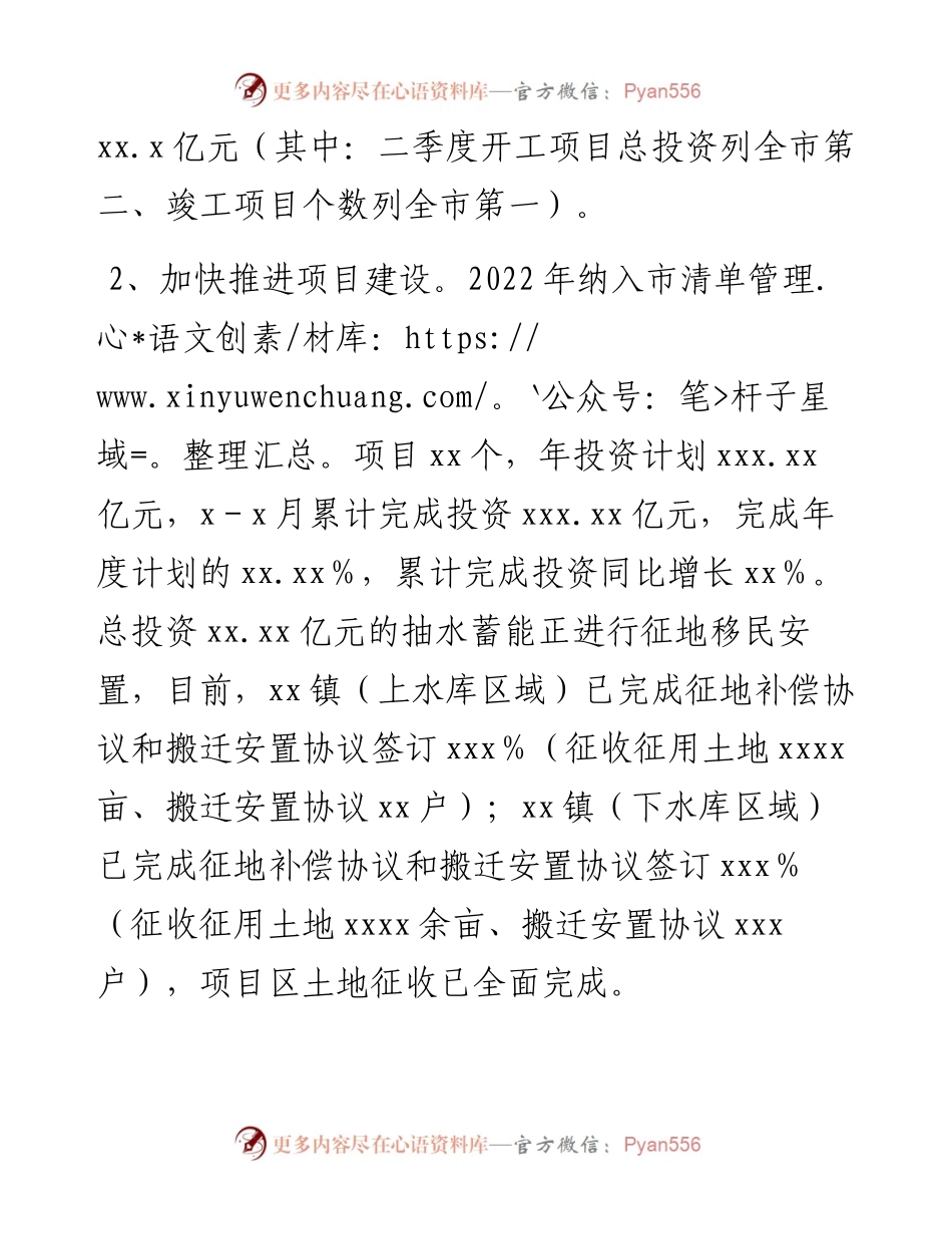 县发改委上半年工作总结 (2).docx_第2页