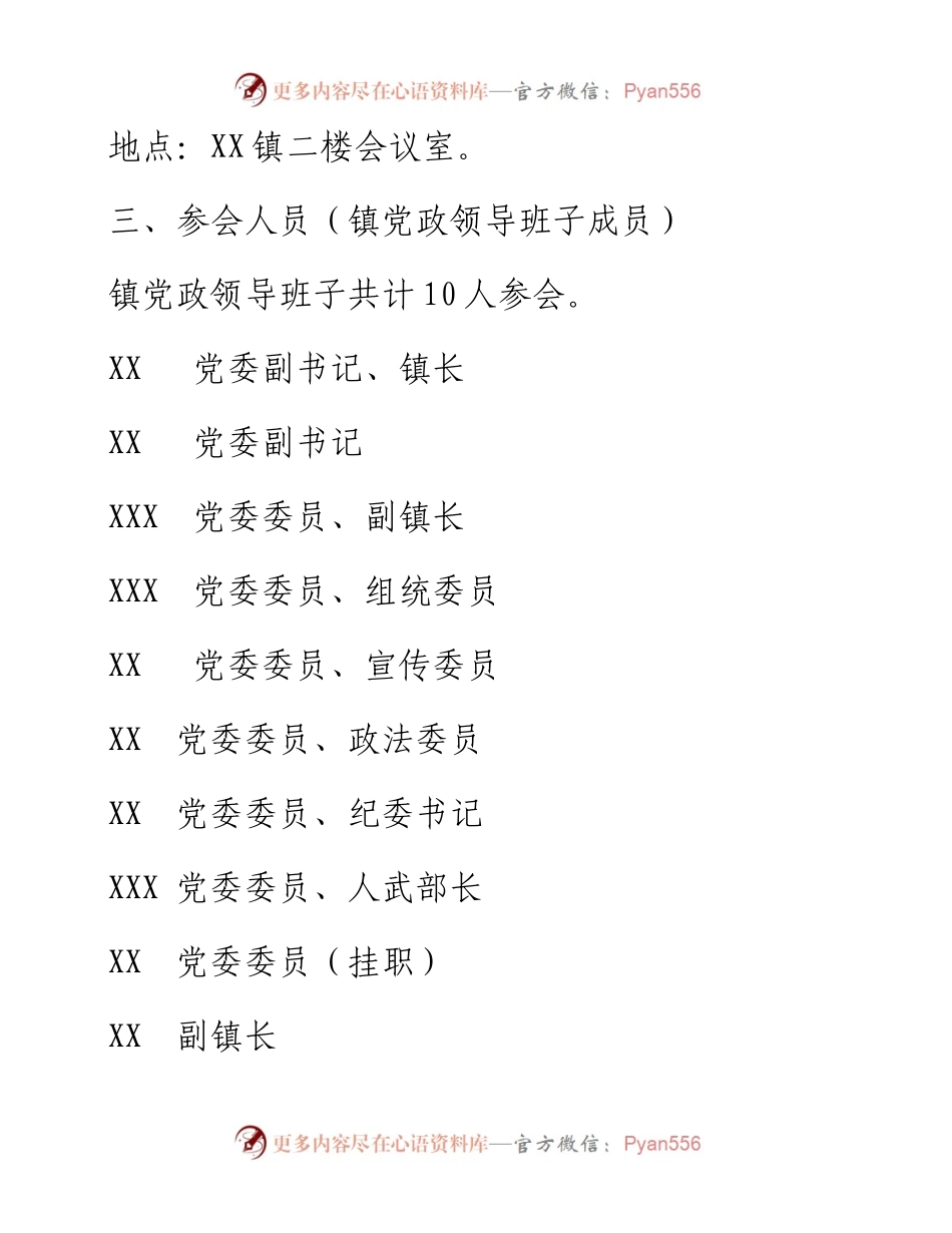 关于召开镇领导班子度民主生活会的实施方案.docx_第2页