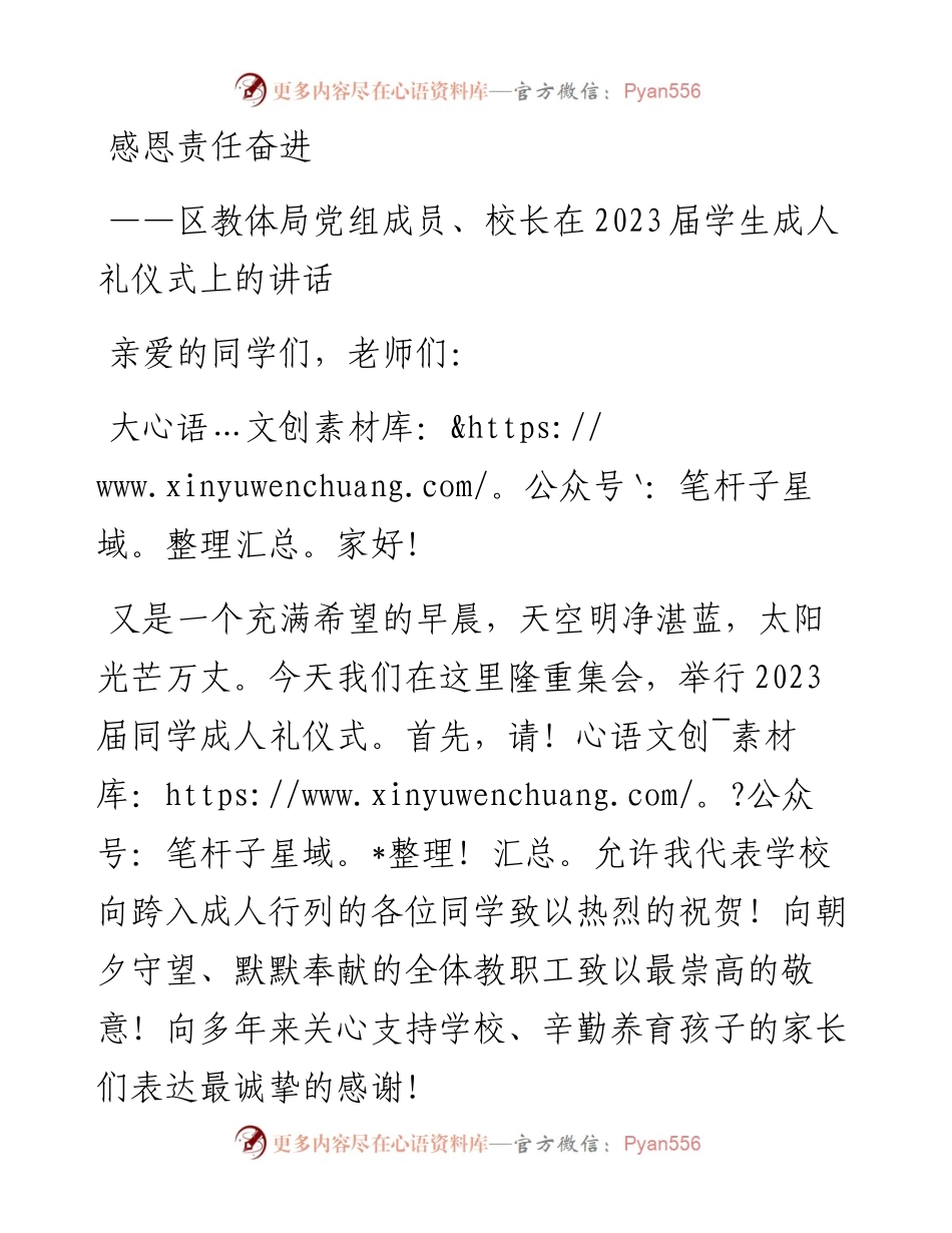 区教体局党组成员、校长在2023届学生成人礼仪式上的讲话.docx_第1页