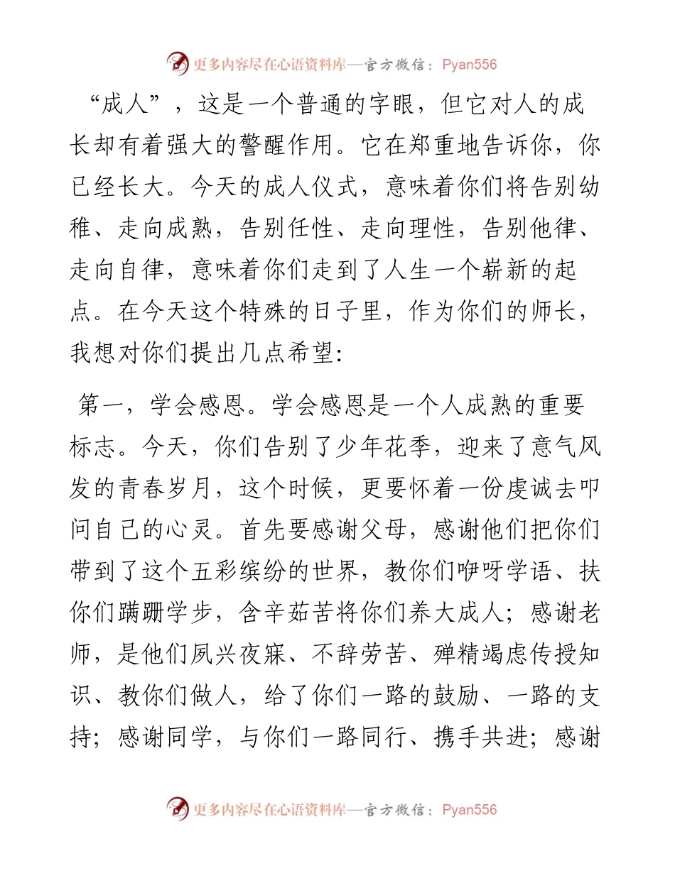 区教体局党组成员、校长在2023届学生成人礼仪式上的讲话.docx_第2页