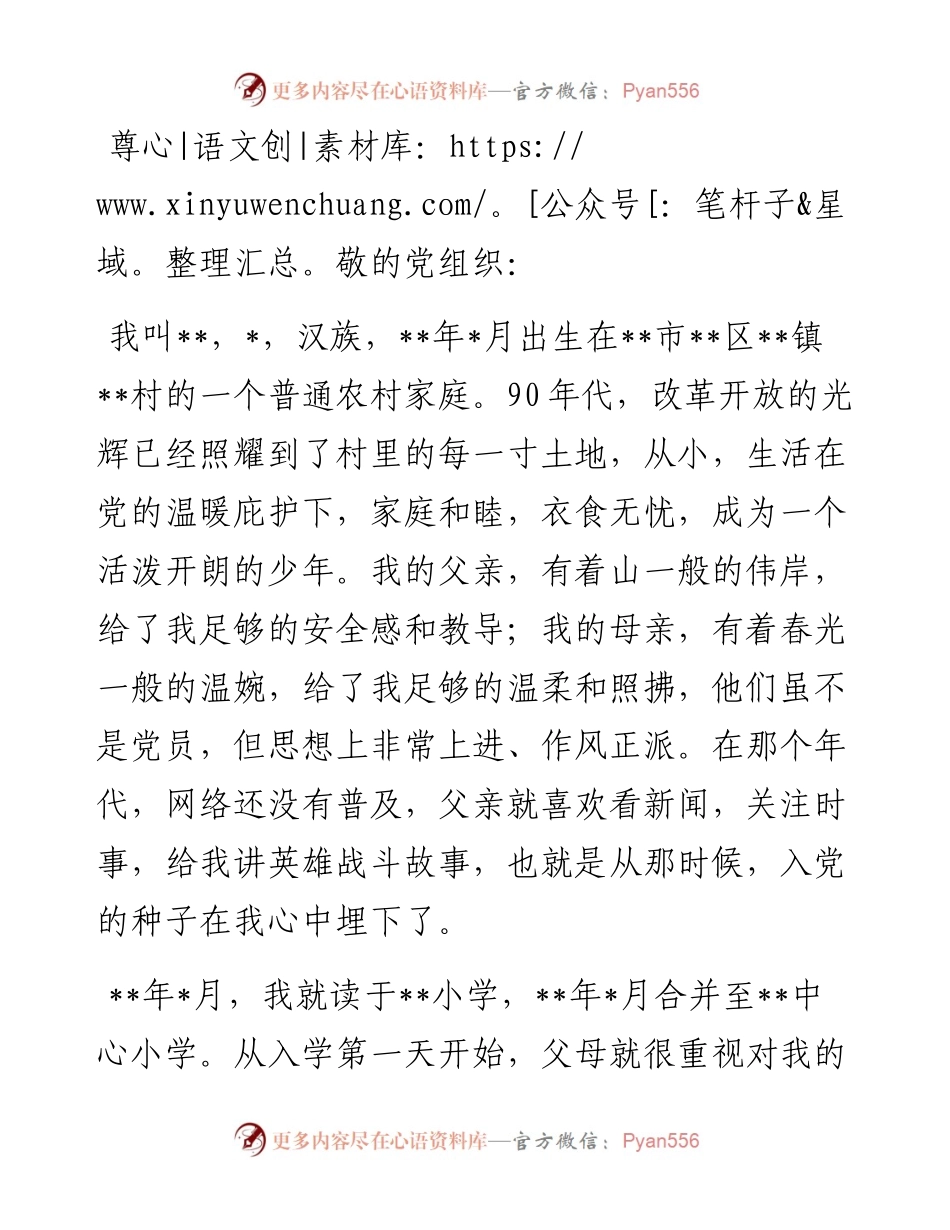 入党积极分子个人自传.docx_第1页