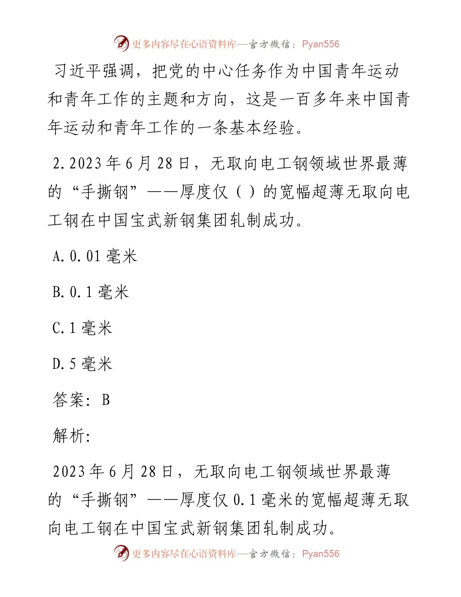 公考遴选每日考题10道（2023年7月17日）.docx_第2页