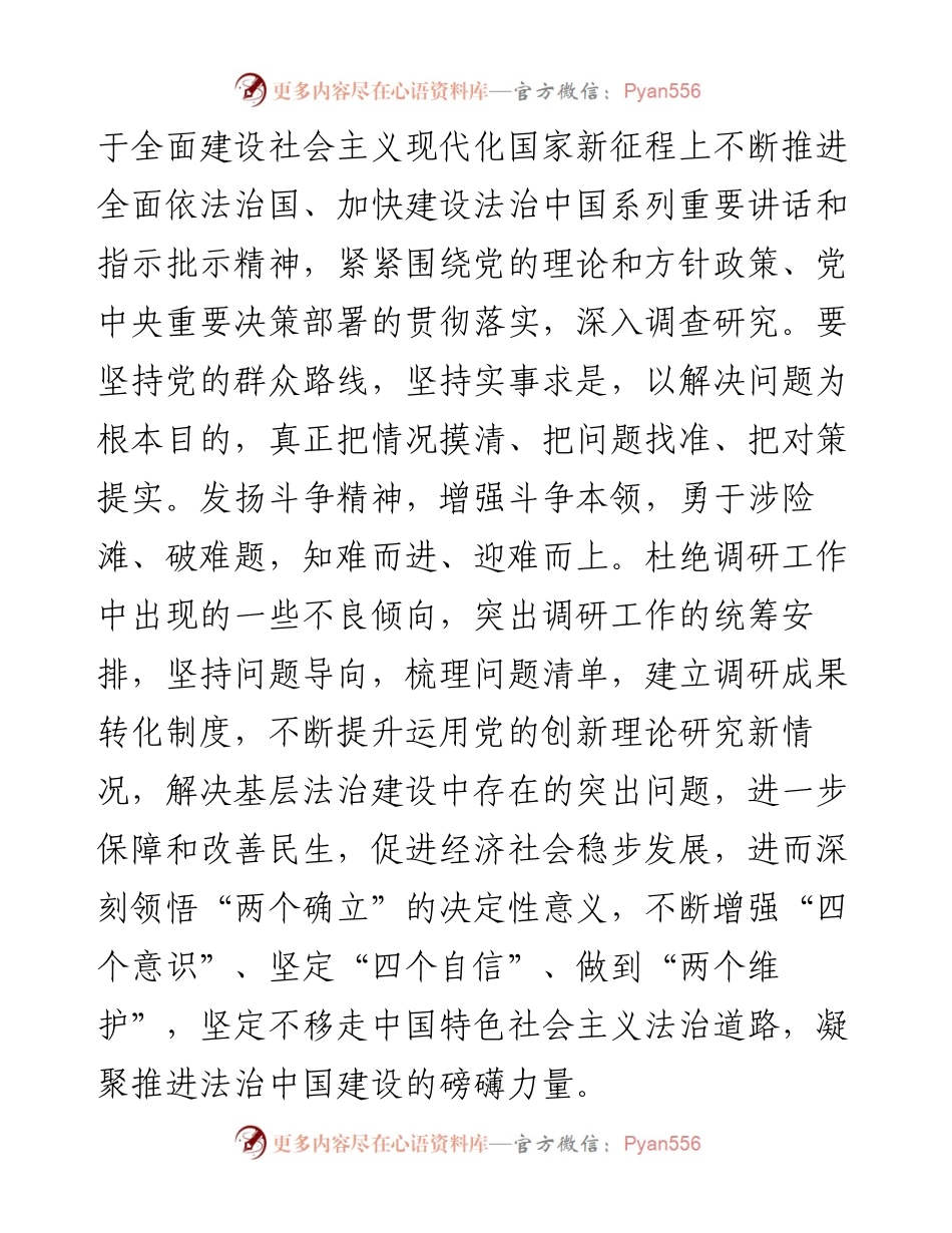 关于建设更高水平基层法治工作调研方案.docx_第2页