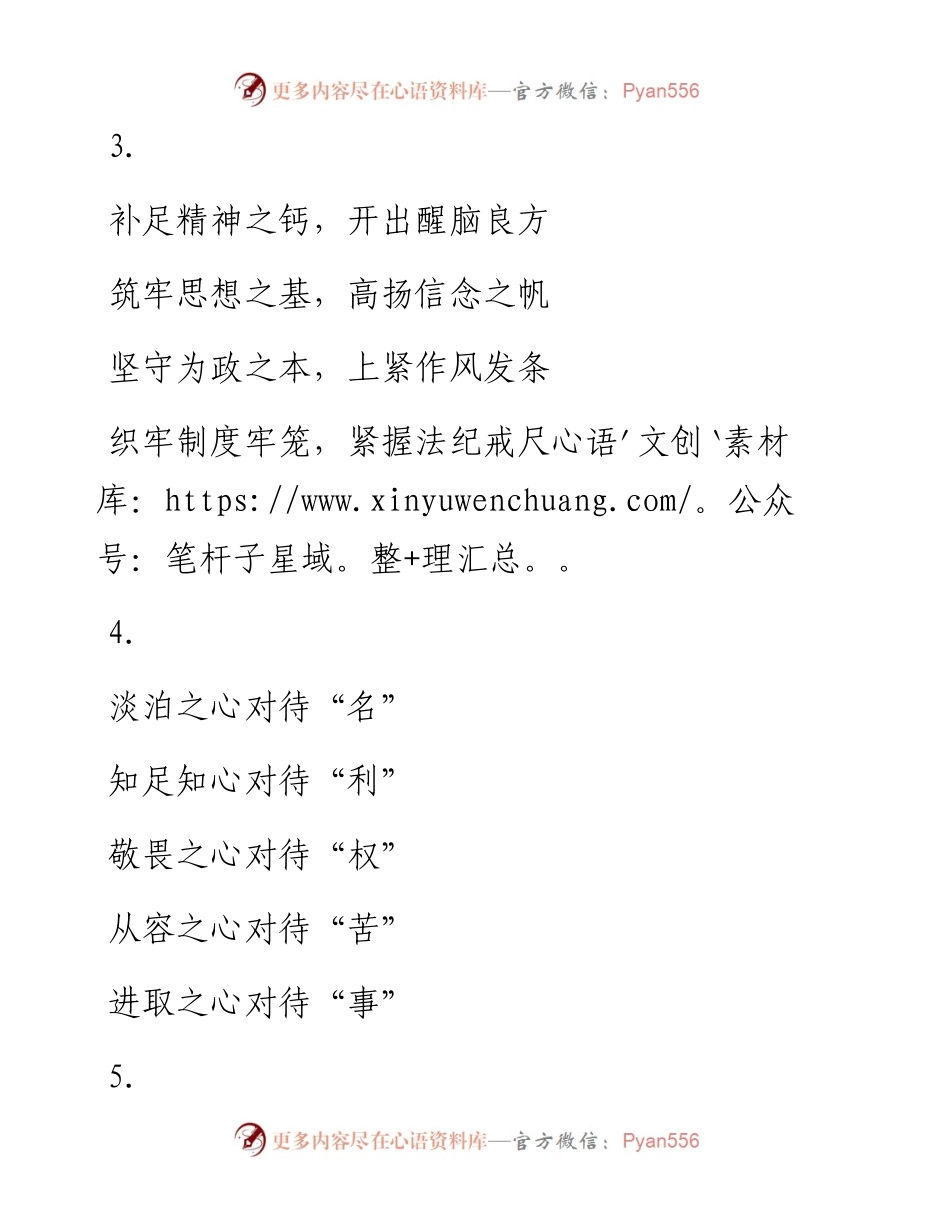 公文写作提纲小标题（30组）.docx_第2页