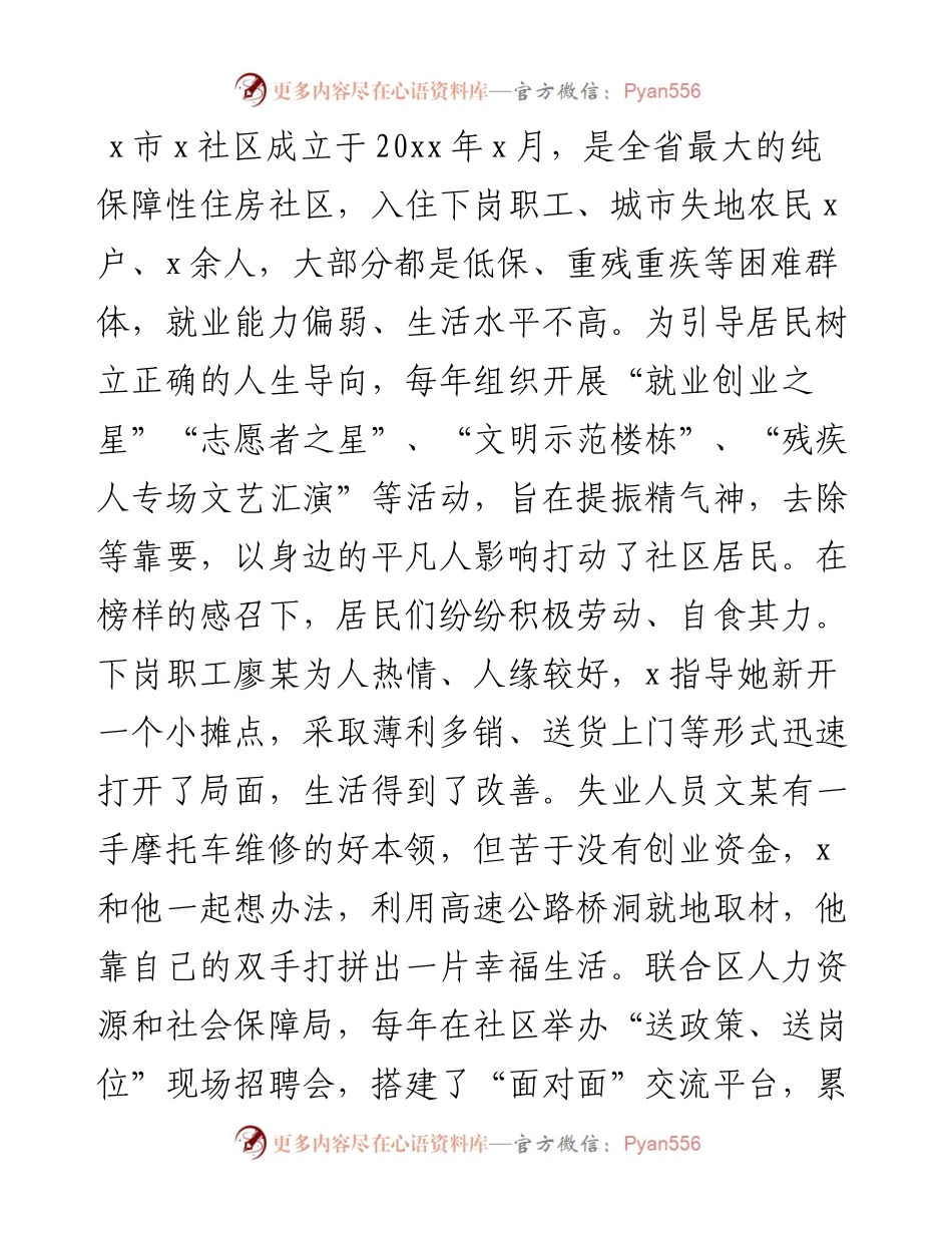 区“三八红旗手”事迹材料（社区党支部书记）.docx_第2页