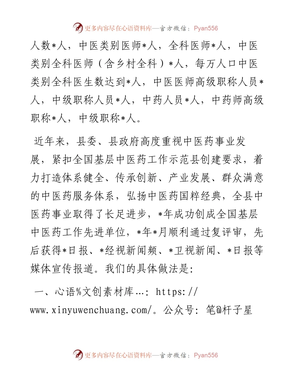县创建全国基层中医药工作示范县情况汇报.docx_第2页