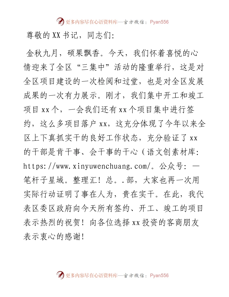 区委书记在全区招商引资百日会战动员暨重大项目集中签约大会上的讲话.docx_第1页