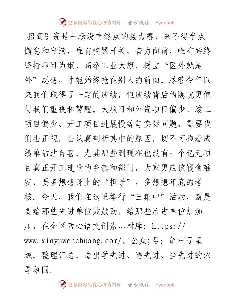 区委书记在全区招商引资百日会战动员暨重大项目集中签约大会上的讲话.docx_第2页