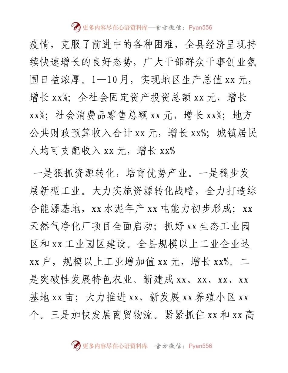 县委书记在全县老干部座谈会上的讲话.docx_第2页