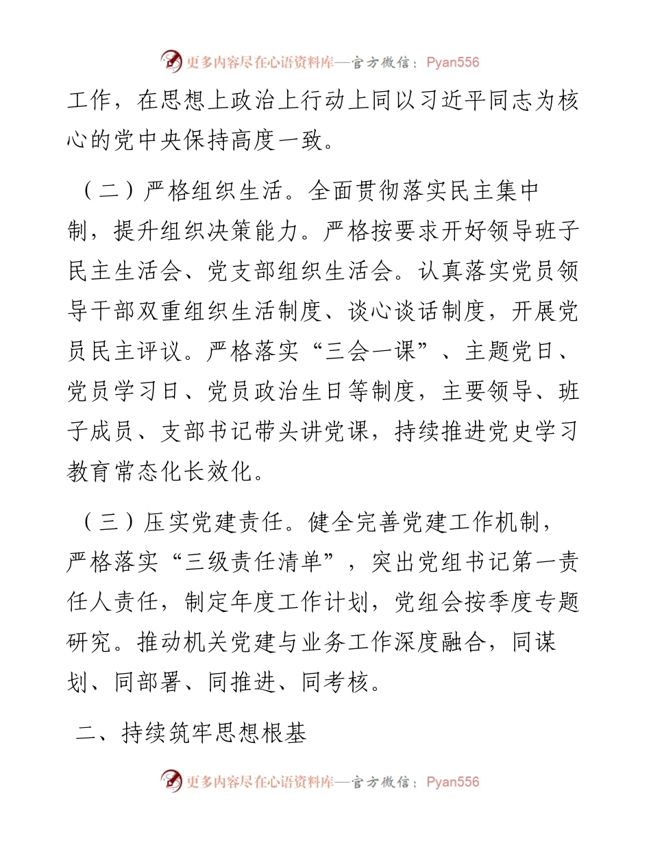 区统计局党建工作要点.docx_第2页