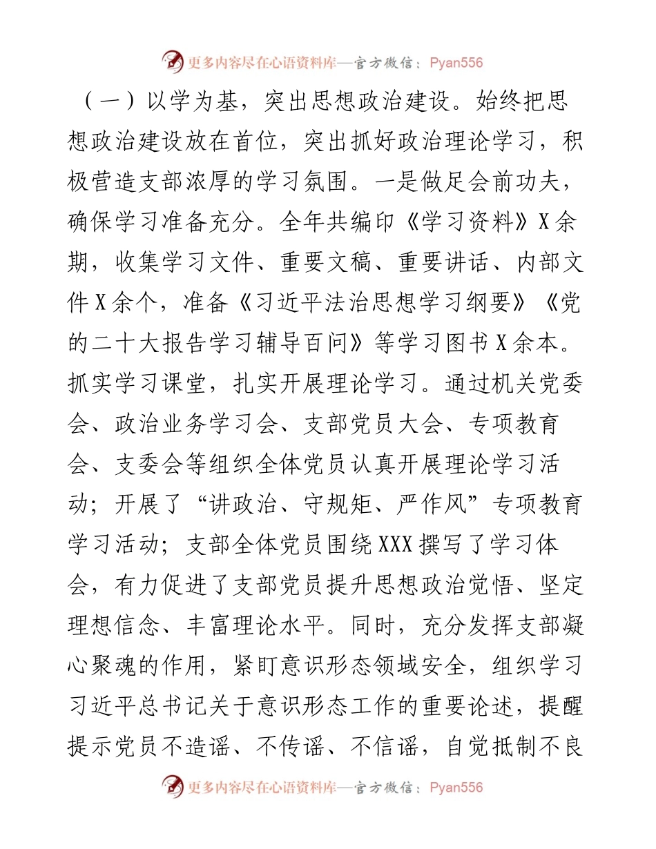 农业农村局党支部班子度七个方面组织生活会对照检查材料---形式主义官僚主义方面.docx_第2页