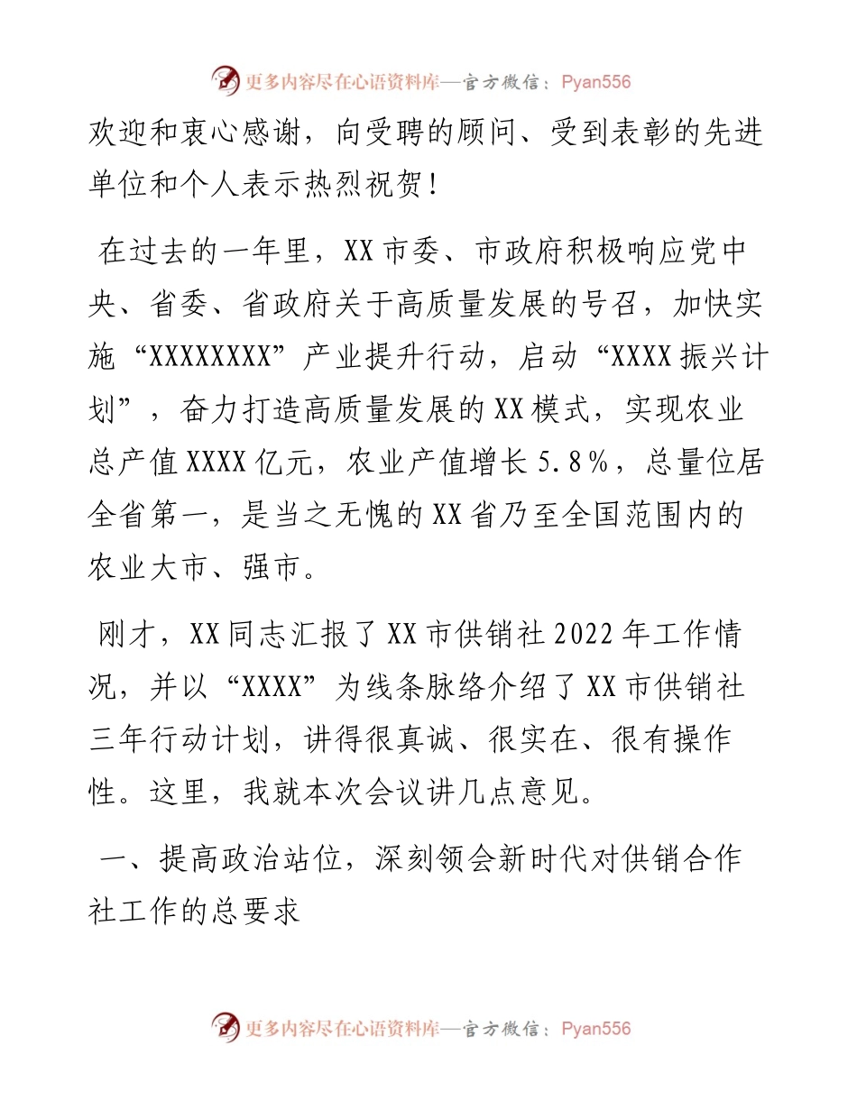 分管副市长在全市供销社系统高质量发展大会上的讲话.docx_第2页