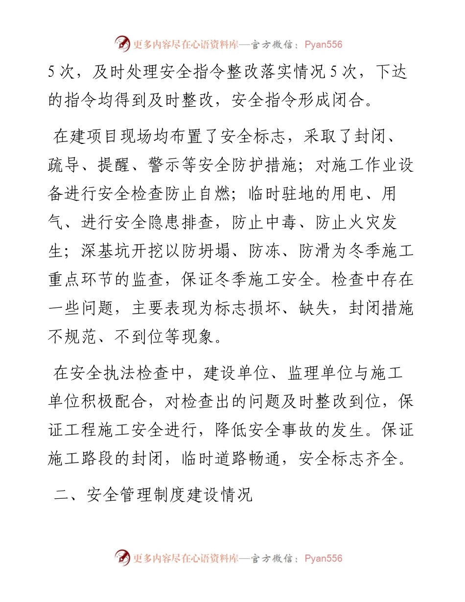 关于做好全国“两会”期间安全生产工作的总结.docx_第2页
