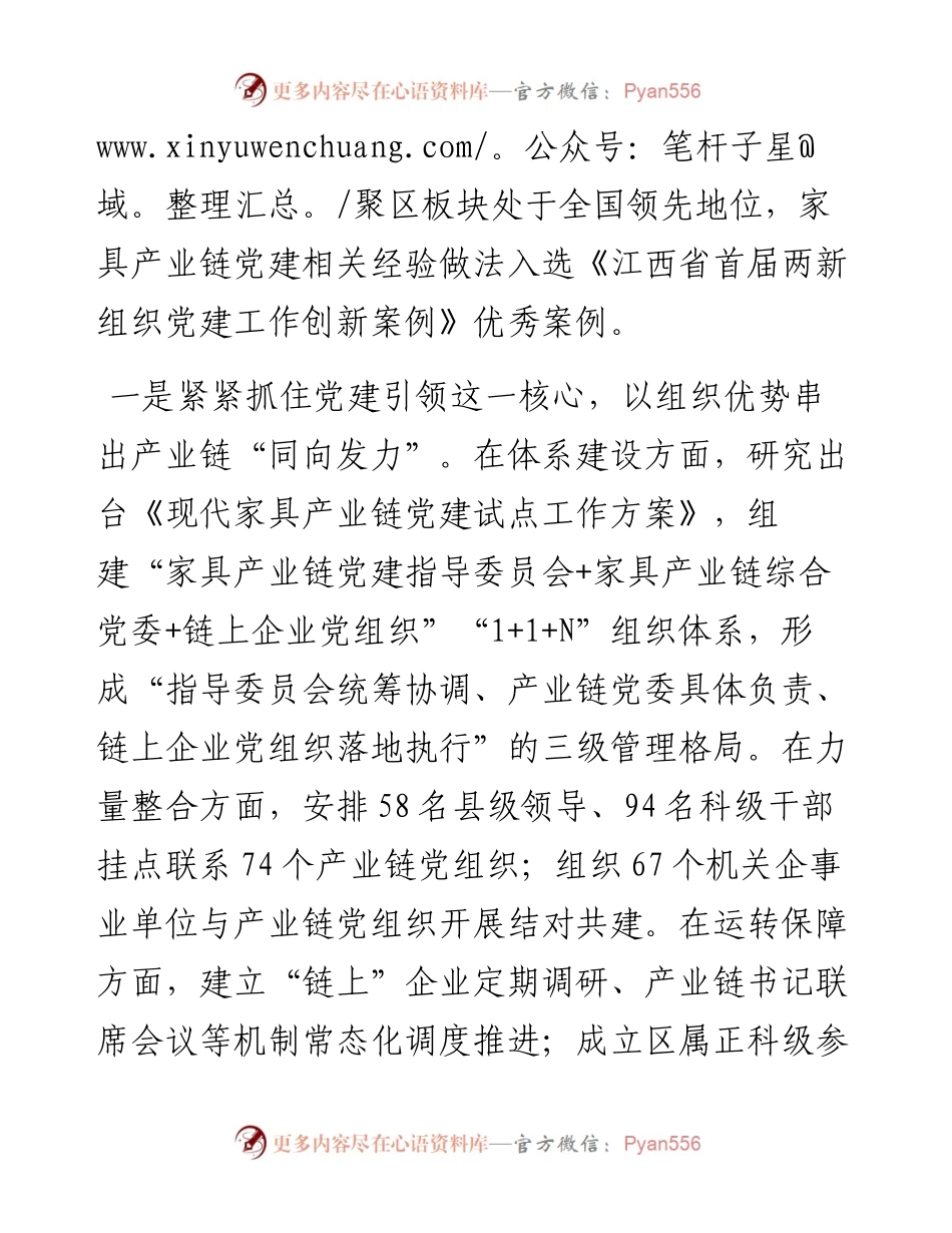 南康区委常委、组织部部长曾军威：在全省产业链党建试点工作推进会上的发言（1115）.docx_第2页