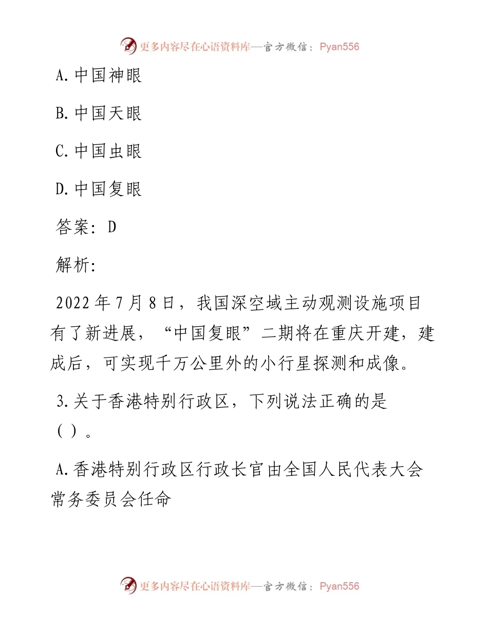 公考遴选每日考题10道（11月25日）.docx_第2页