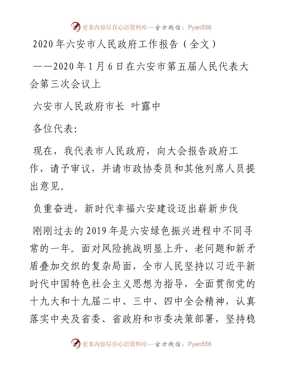 六安市人民政府工作报告（全文）.docx_第1页