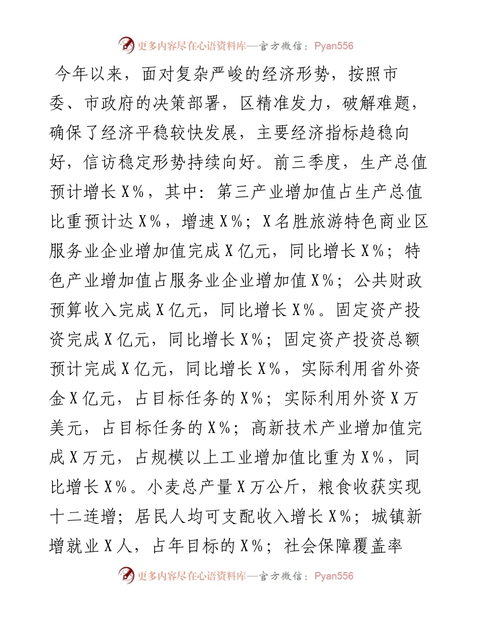 县区委书记在全市稳增长保态势经验交流会上的发言提纲.docx_第1页