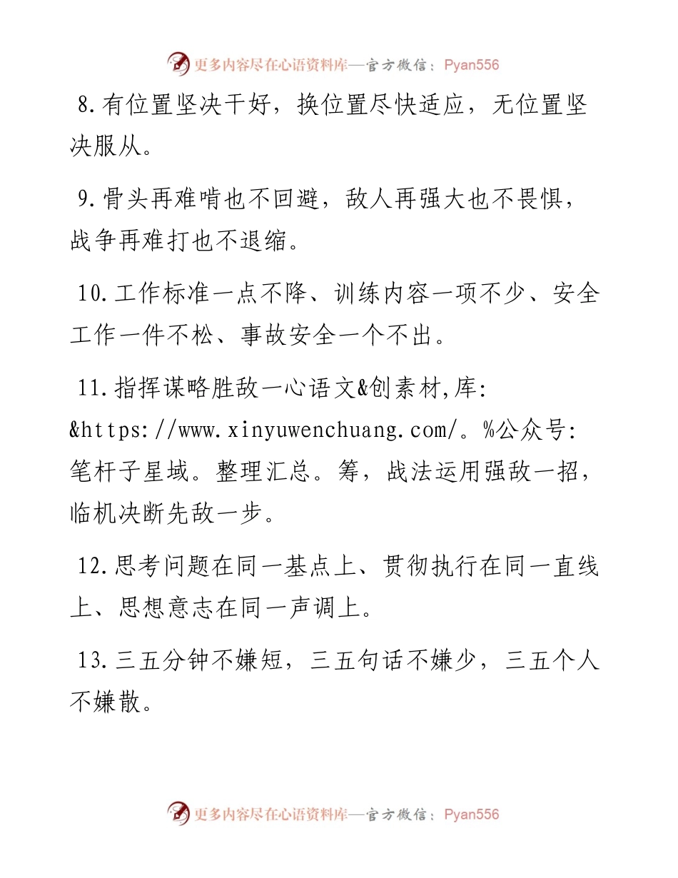 写材料经典排比句110例.docx_第2页