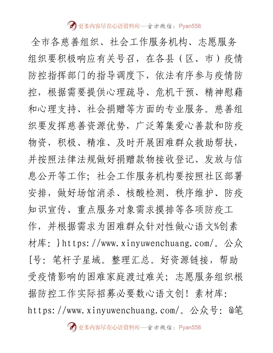 关于动员全市慈善力量、社会工作力量和志愿服务力量依法有序参与新冠疫情防控的倡议书.docx_第2页
