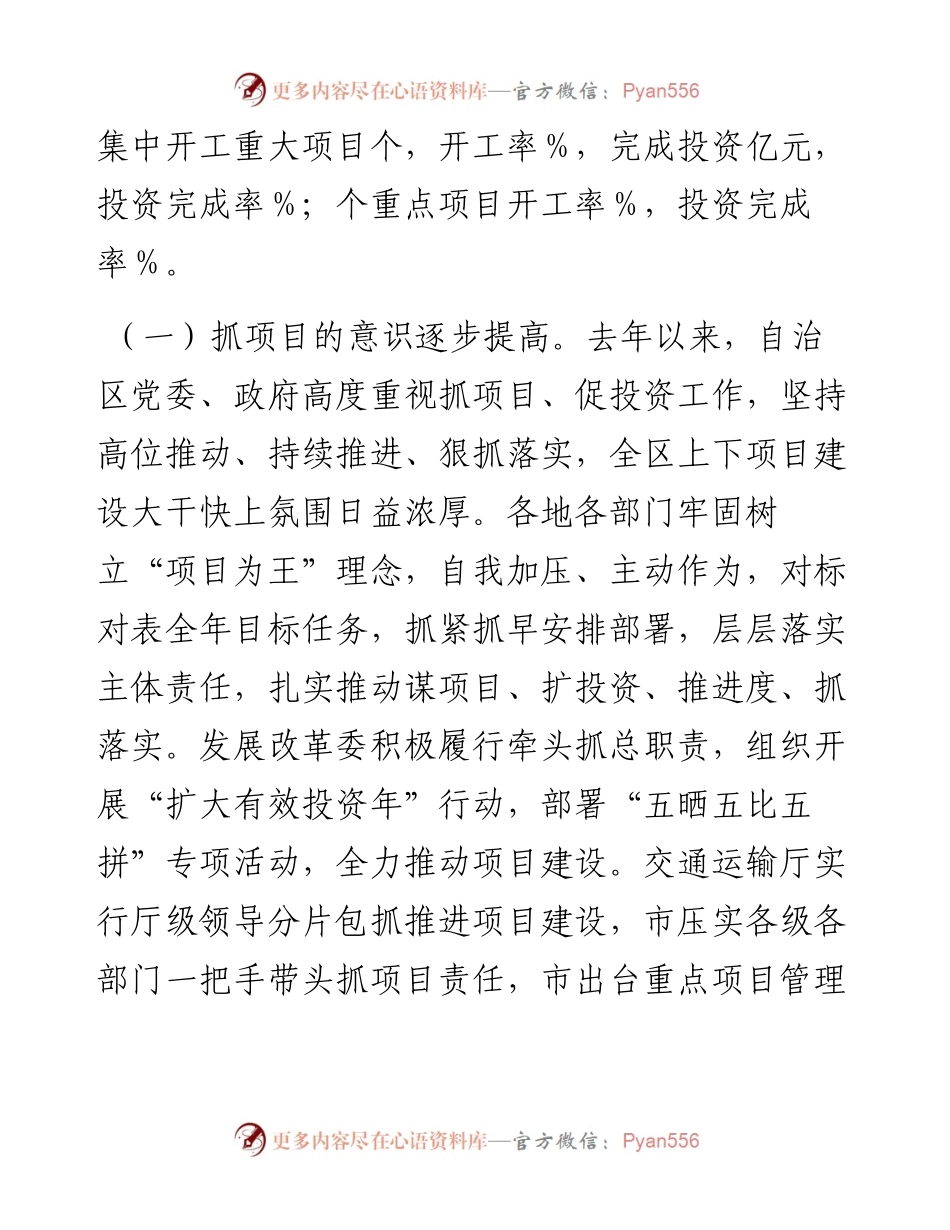 关于全区重大项目建设督查情况的汇报材料(1).docx_第2页