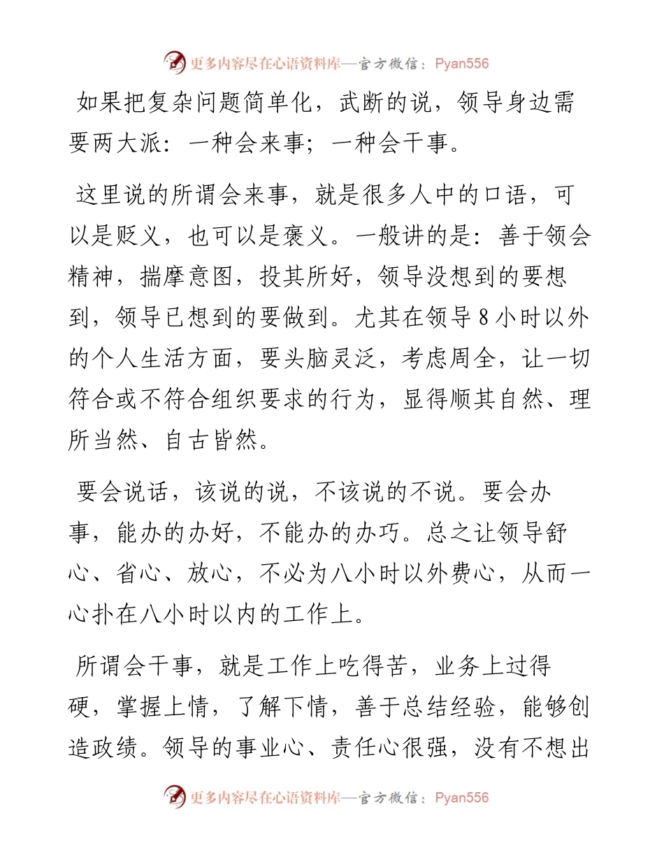 单位内相互看不起的2类人.docx_第1页
