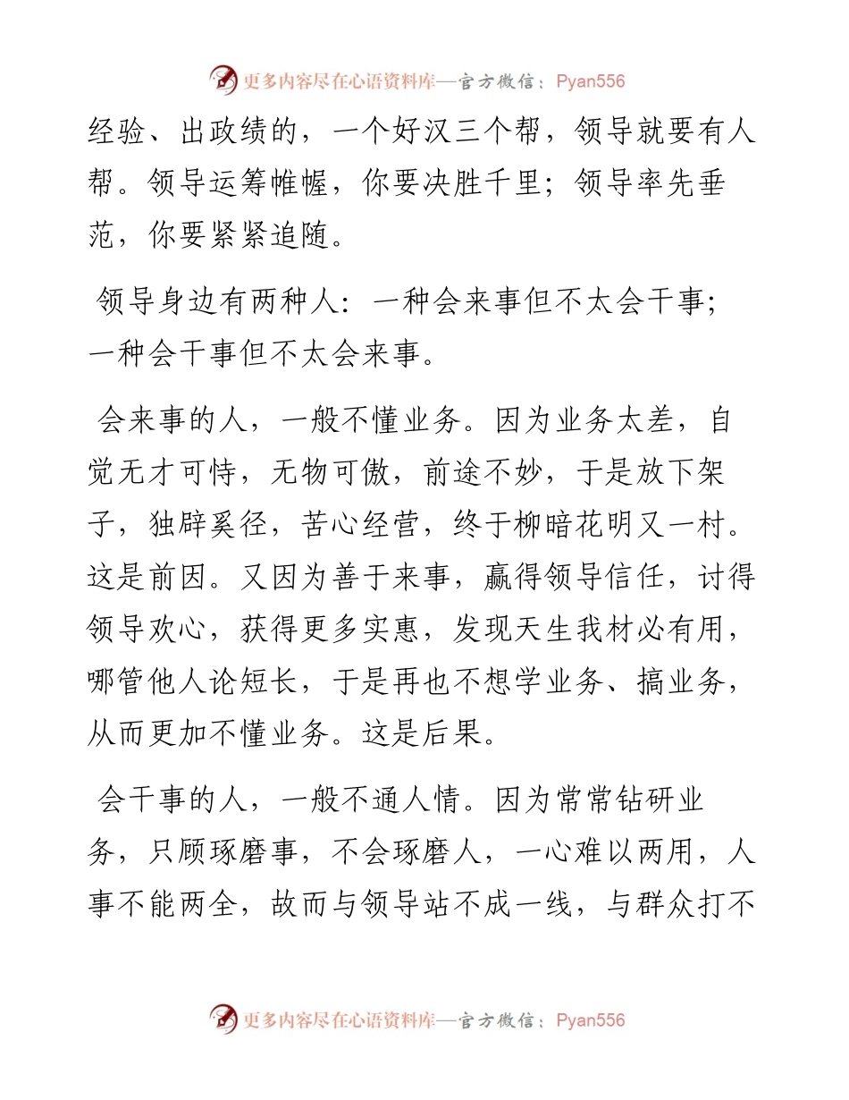 单位内相互看不起的2类人.docx_第2页