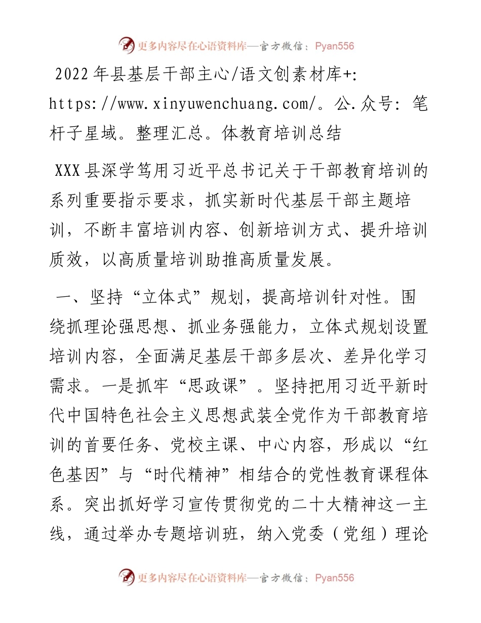 县基层干部主体教育培训总结.docx_第1页