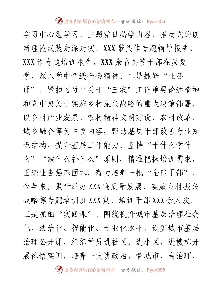 县基层干部主体教育培训总结.docx_第2页