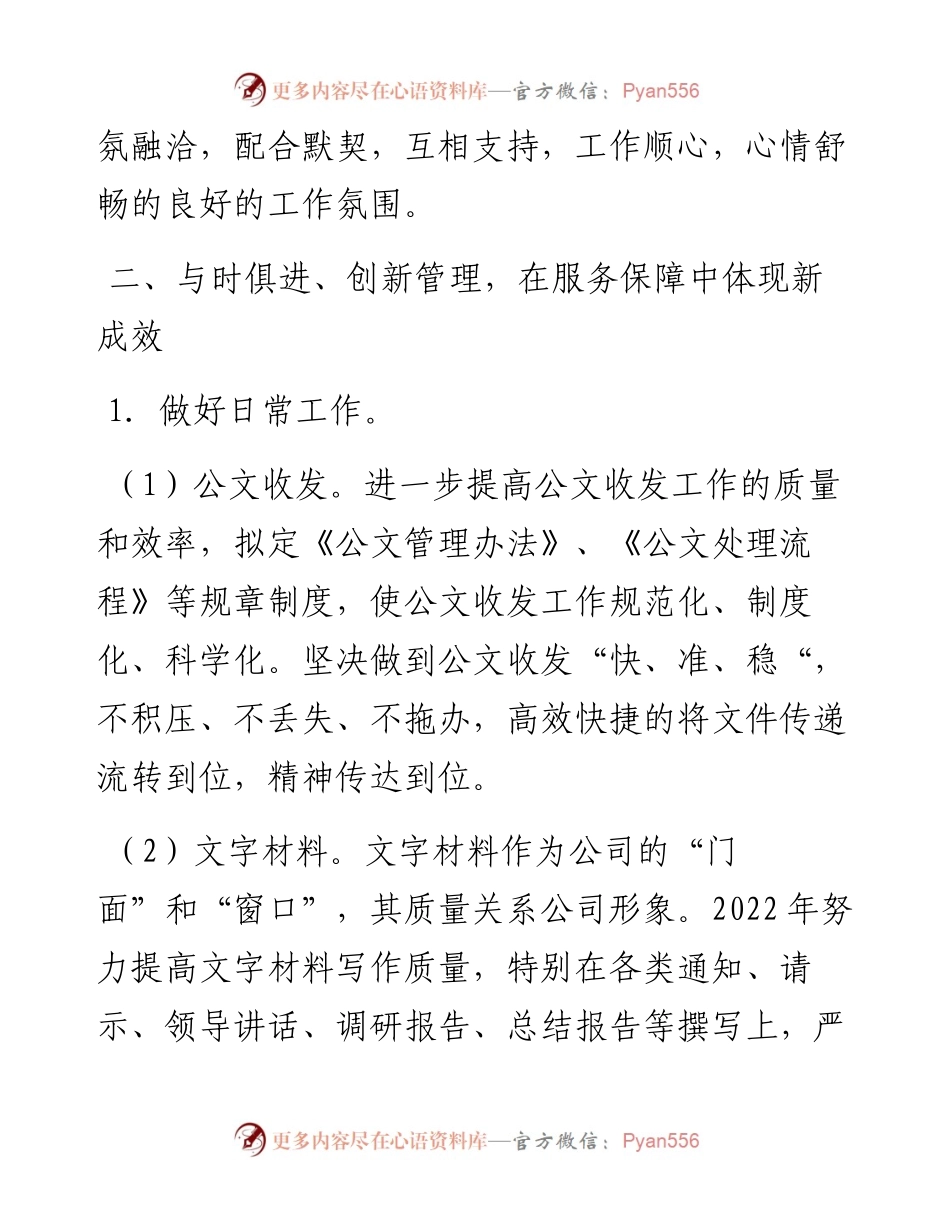 公司办公室度工作计划.docx_第2页