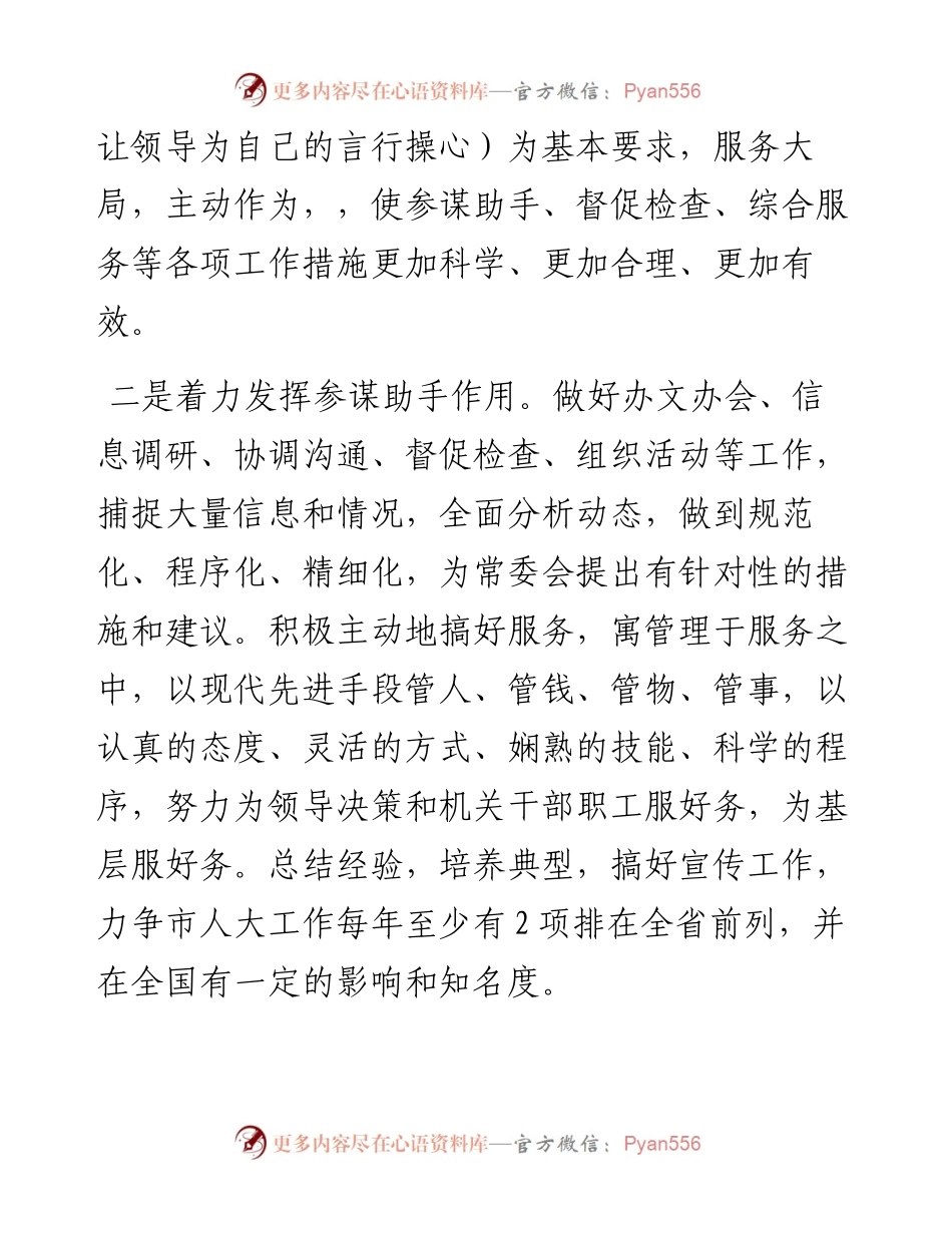 加强人大机关自身建设 提高机关工作科学化水平——在人大工作会议上的讲话.docx_第2页