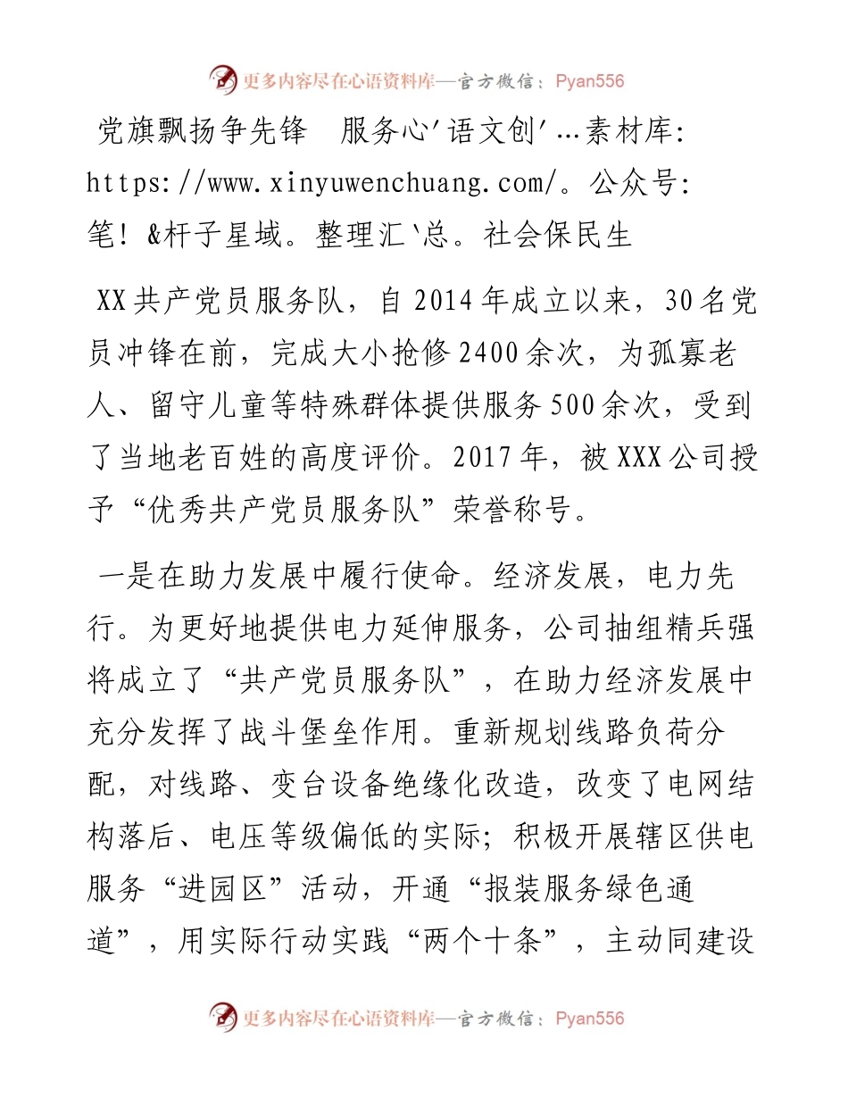 共产党员服务队事迹材料.docx_第1页