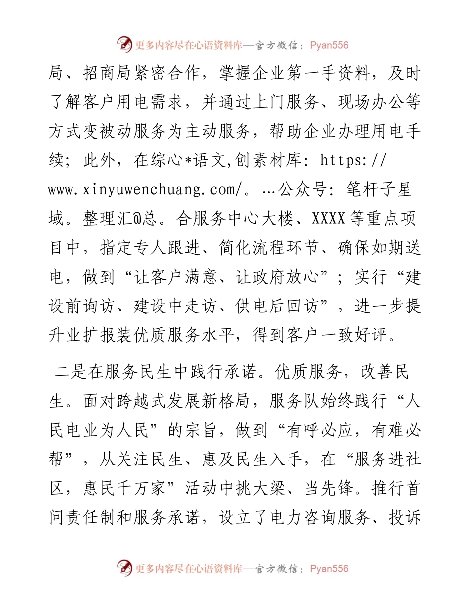 共产党员服务队事迹材料.docx_第2页