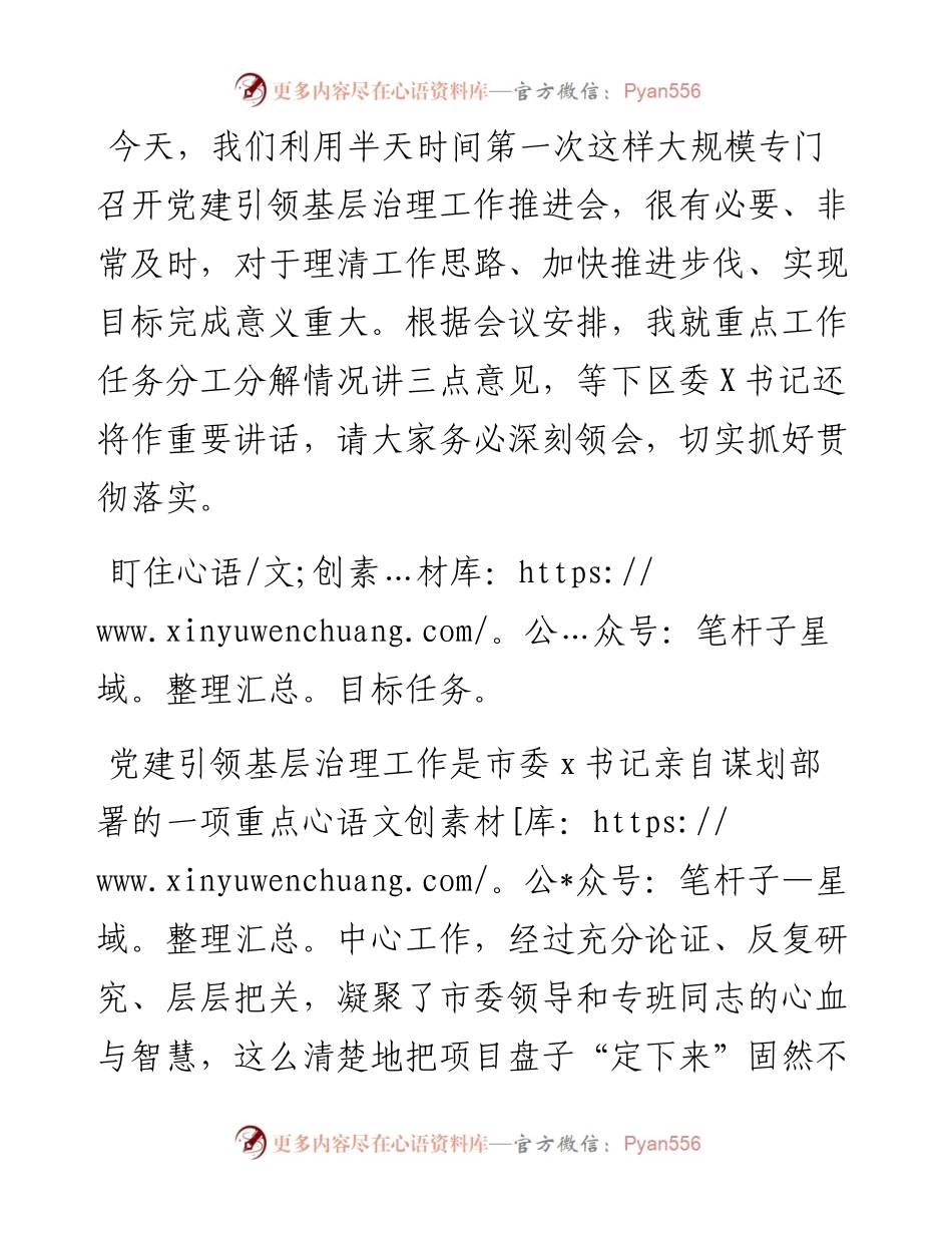 区委组织部长在党建引领基层治理工作推进会上的讲话.docx_第1页