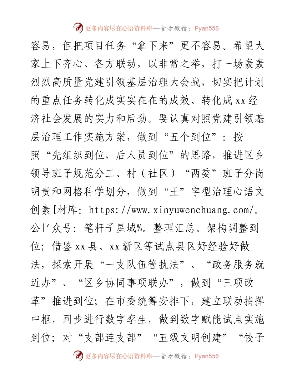 区委组织部长在党建引领基层治理工作推进会上的讲话.docx_第2页