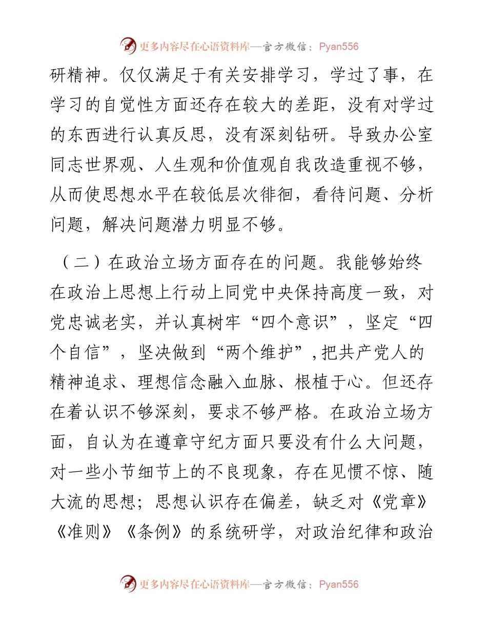 公司中层管理人员全面建设清廉国企专题组织生活会对照检查材料.docx_第2页