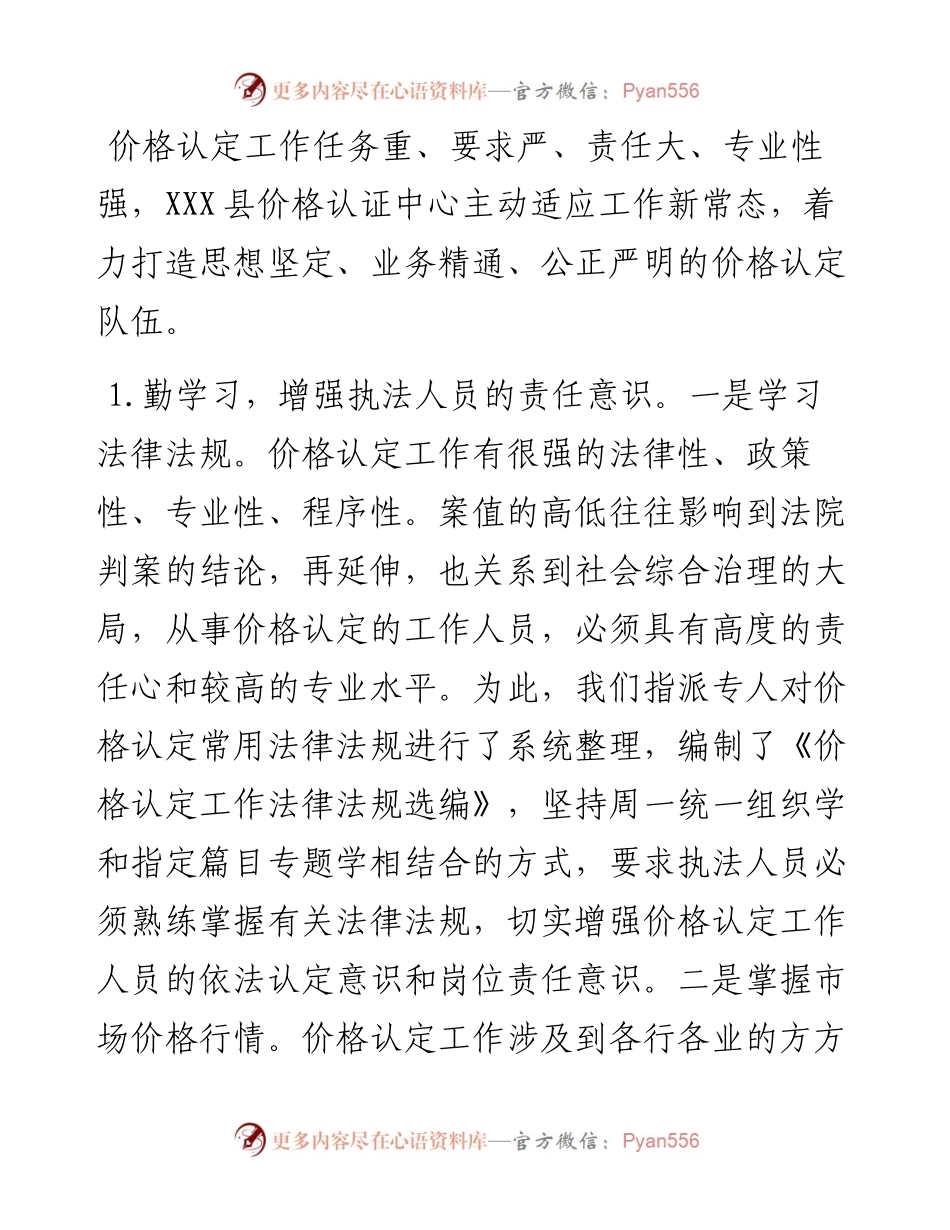 县价格认证中心扎实开展涉案财物价格认定工作经验材料.docx_第2页
