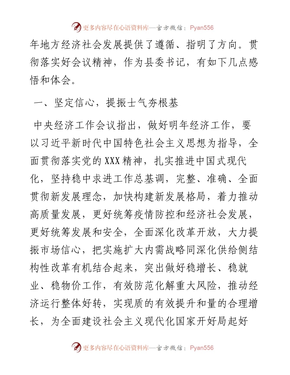 县委书记学习2023年中央经济工作会议精神心得体会.docx_第2页