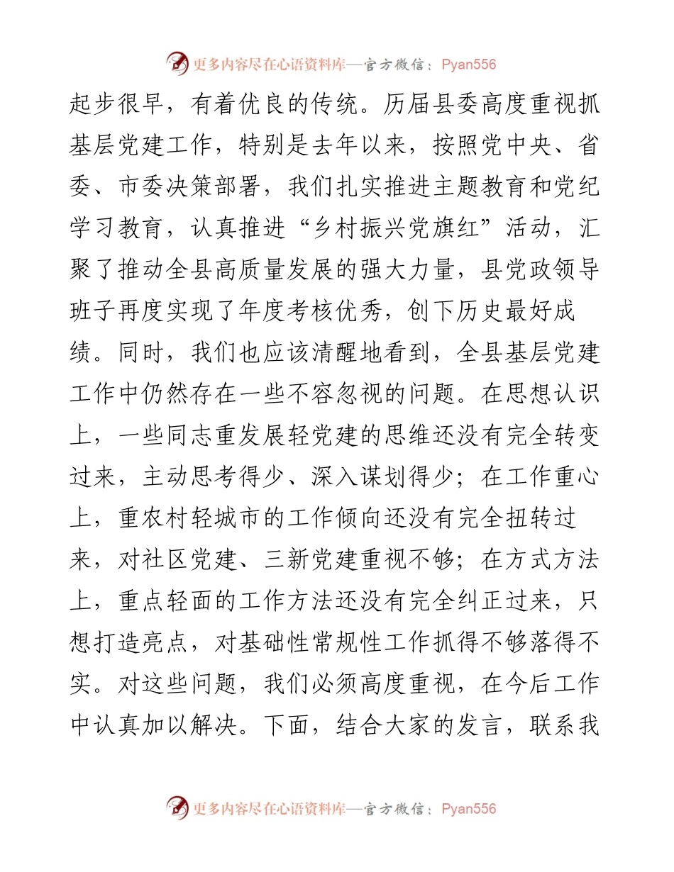 县委书记在“迎七一、抓党建、促发展”会议上的讲话.docx_第2页