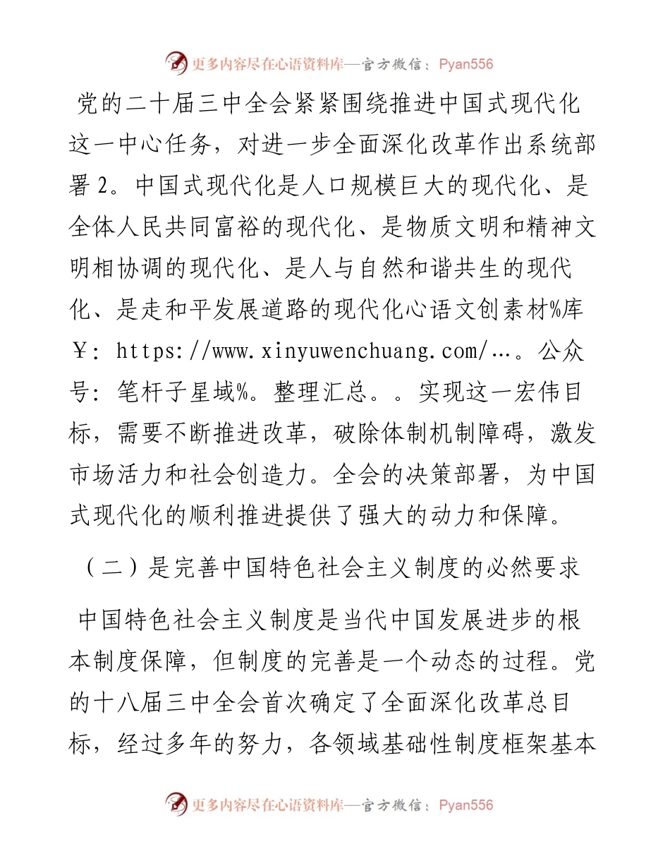 党课：以学习党的二十届三中全会精神，推动党纪学习教育走深走实.docx_第2页