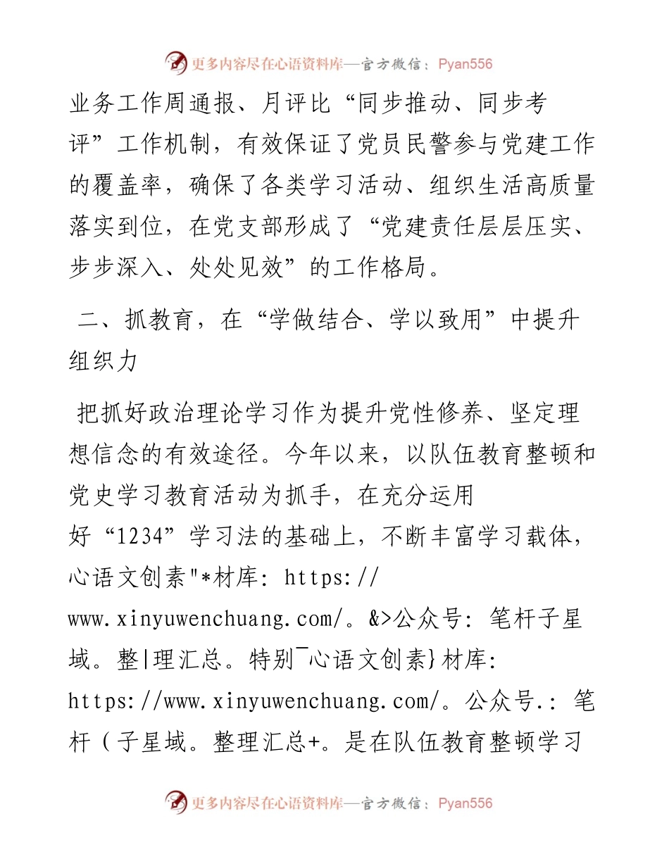 公安系统先进基层党支部事迹材料.docx_第2页