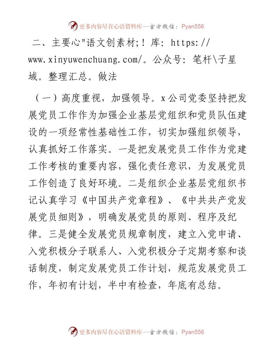 公司发展党员工作总结集团企业汇报报告.docx_第2页